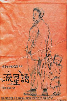 牢笼中的妖精